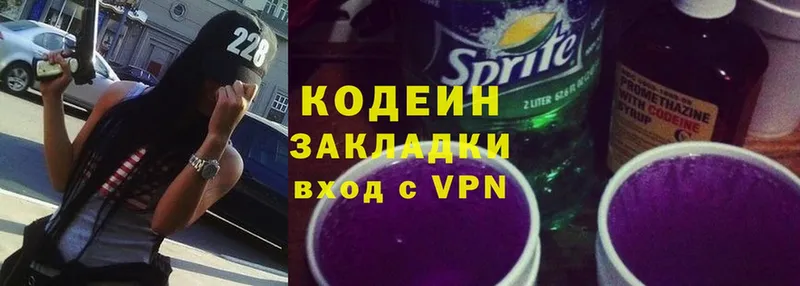 купить наркотик  hydra как войти  Codein Purple Drank  Воскресенск 