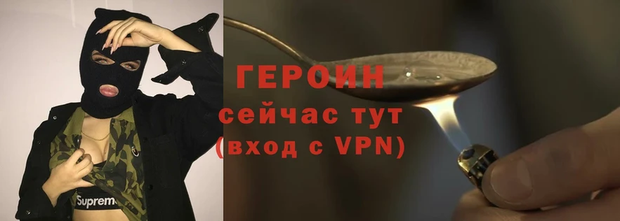 ГЕРОИН Heroin  Воскресенск 